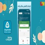 تنزيل تطبيق سلامة المركبات للاندرويد و الايفون اخر اصدار