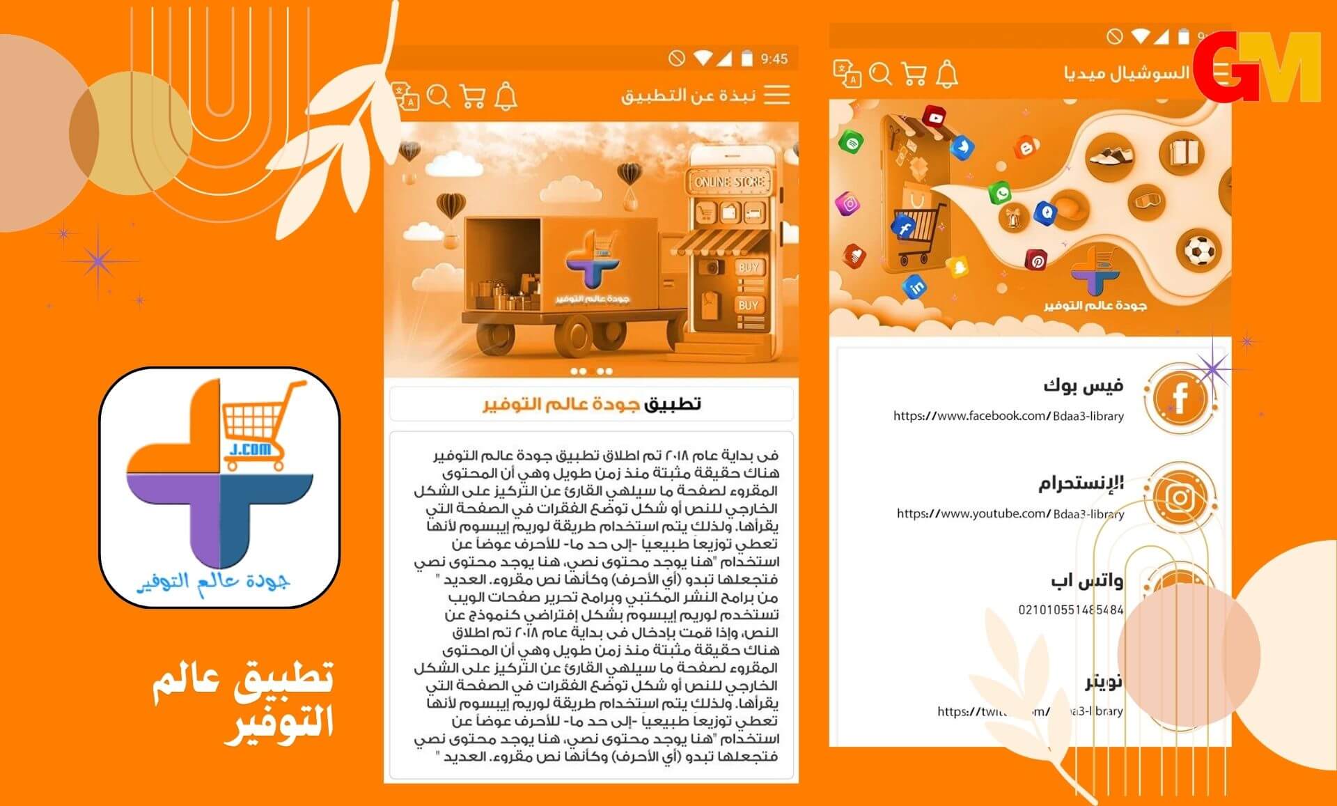 تحميل تطبيق عالم التوفير للاندرويد والايفون مجانا اخر اصدار 2024