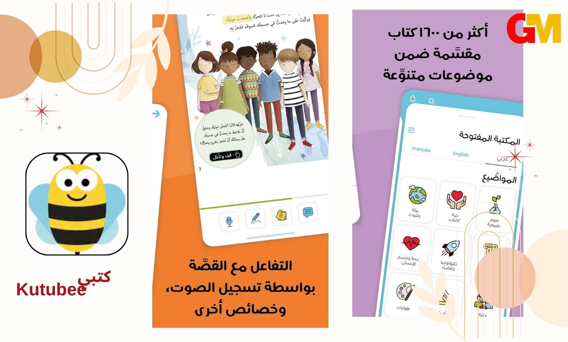 تحميل تطبيق كتبي Kutubee للاندرويد و الايفون APK اخر اصدار