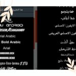 تحميل خطوط inshot عربية للاندرويد اخر اصدار
