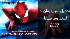 تحميل لعبة the amazing spider-man 2 للاندرويد apk + data اخر اصدار