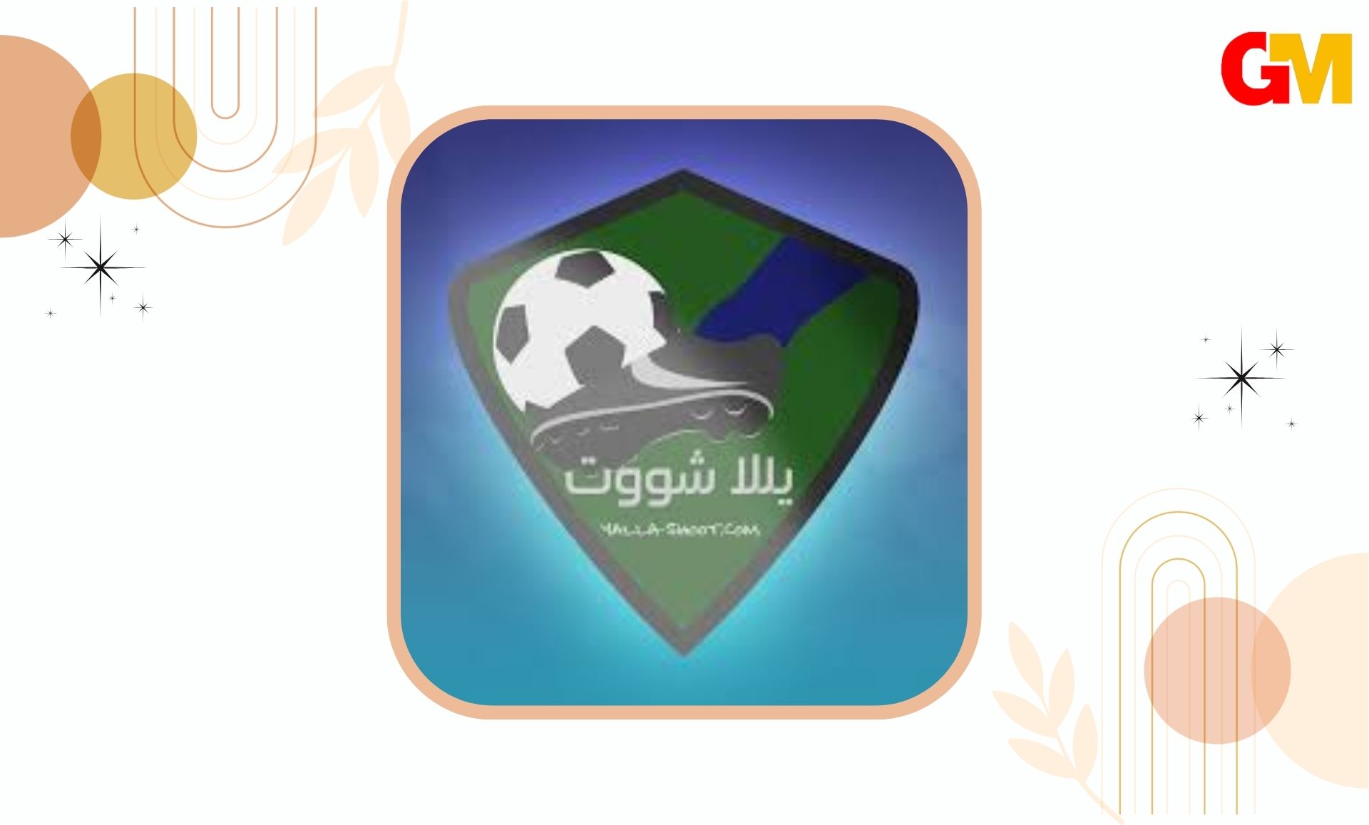 تنزيل برنامج يلا شوت الجديد اخر اصدار - yalla shoot apk