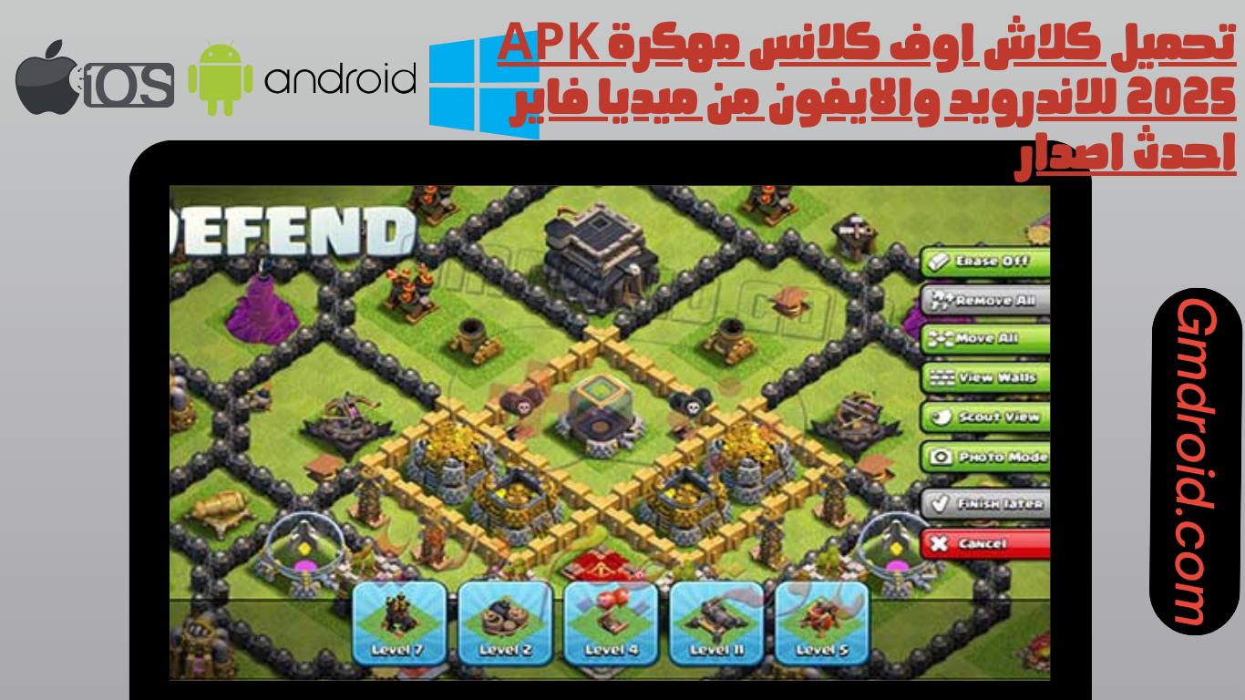 تنزيل كلاش اوف كلانس جنود apk من ميديا فاير 2025 اخر اصدار