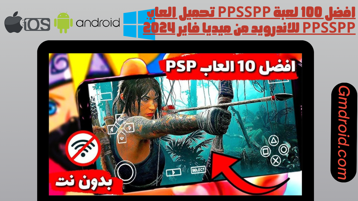 افضل 100 لعبة ppsspp تحميل العاب ppsspp للاندرويد من ميديا فاير 2024