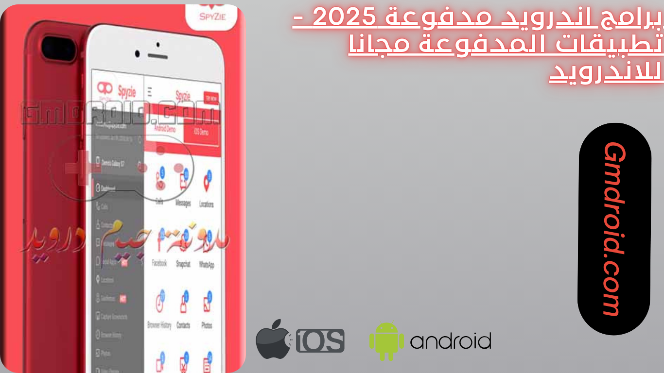برامج اندرويد مدفوعة 2025 - تطبيقات المدفوعة مجانا للاندرويد