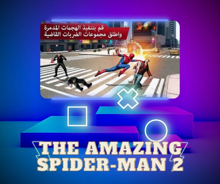 تحميل لعبه سبايدر مان للموبايل The Amazing Spider-Man 2 للاندرويد من ميديا فاير احدث اصدار 2025