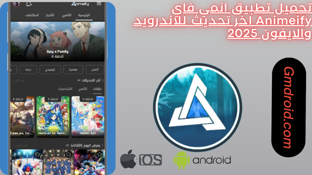 Download animeifying application, the end update for Android and iPhone 2025