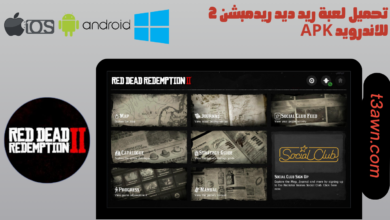 تحميل لعبة ريد ديد ريدمبشن 2 red dead redemption للاندرويد والايفون apk 2024