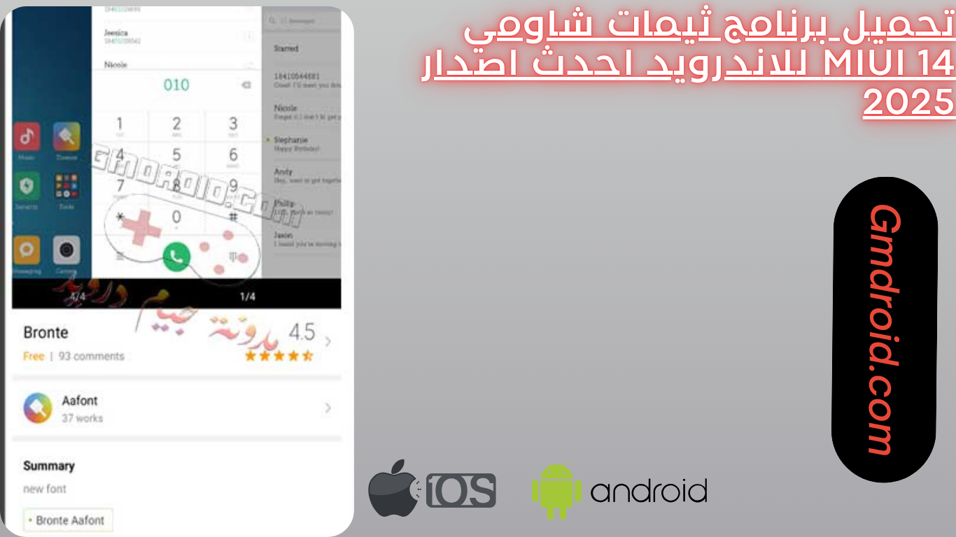 جيم درويد ثيمات شاومي - تحميل برنامج ثيمات شاومي MIUI 14 للاندرويد احدث اصدار 2025