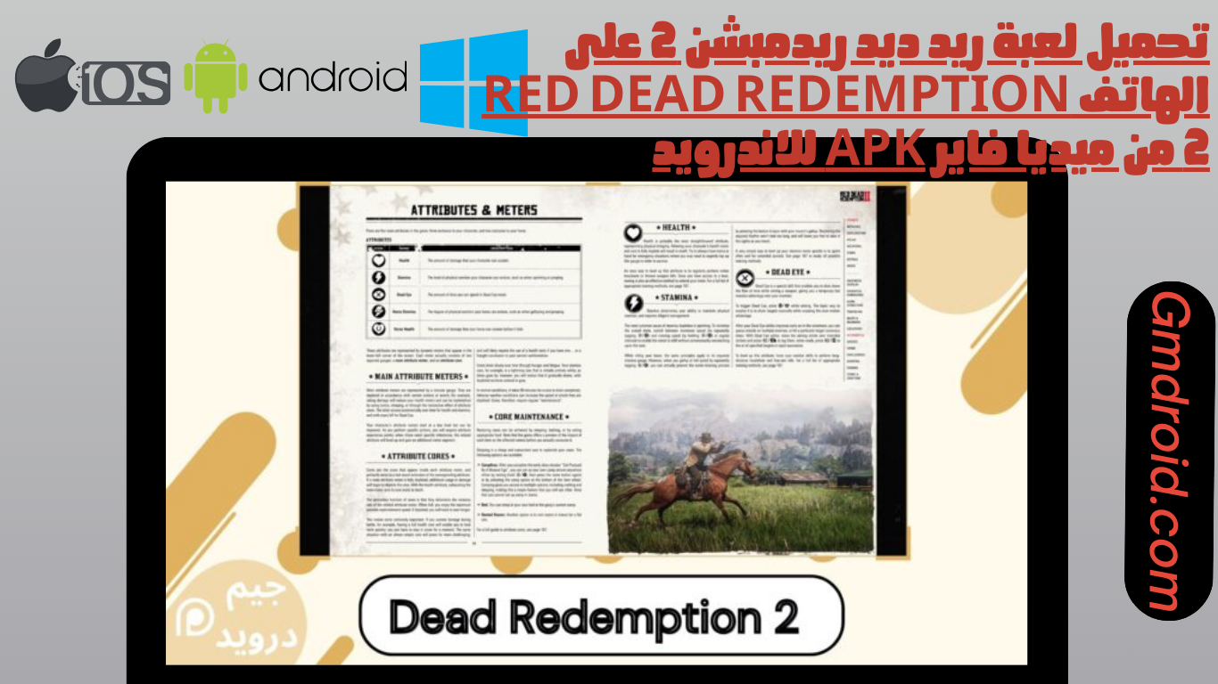 تحميل لعبة ريد ديد ريدمبشن 2 على الهاتف Red Dead Redemption 2 من ميديا فاير APK للاندرويد