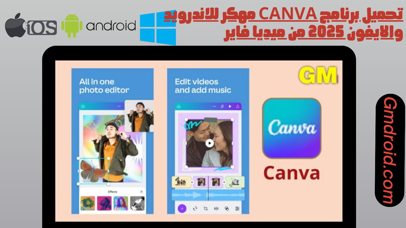 تحميل برنامج canva مهكر للاندرويد والايفون 2025 من ميديا فاير