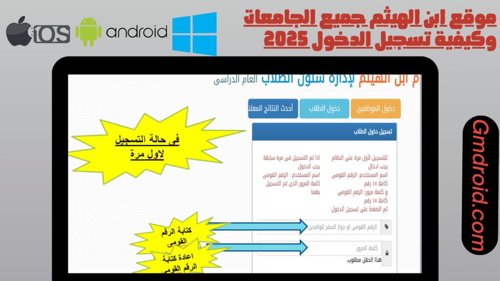 Ibn al -hayham sitio web toda la universidad y cómo llegar a 2025