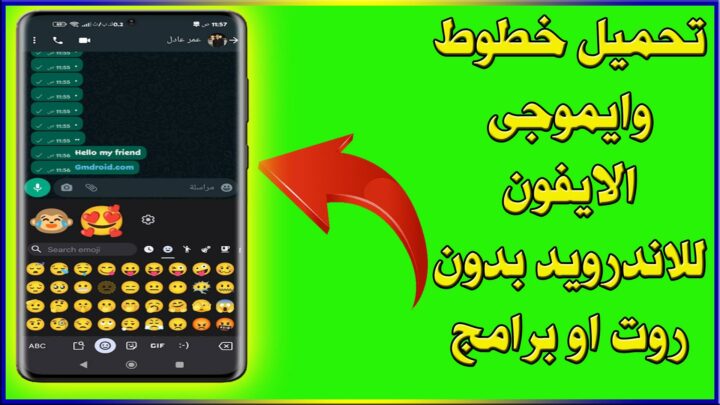 تحميل خطوط وايموجى الايفون للاندرويد بدون روت او برامج