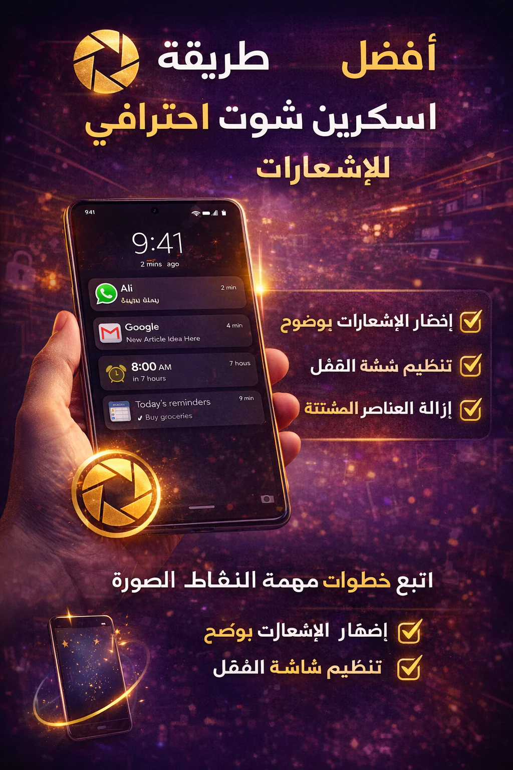 أفضل طريقة اسكرين شوت احترافي للإشعارات